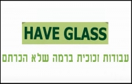 עבודות זכוכית ברמה אחרת