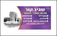 טכנאי מוסמך למוצרי חשמל ביתיים