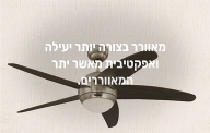 התקנת מאוורר תקרה